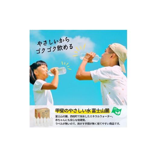 ふるさと納税 水・ミネラルウォーター 1L〜2L 山梨県 西桂町  3ヶ月定期便 ミネラルウォーター「甲斐のやさしい水 富士山麓」ラベルレス2L 6本 2ケース／ お水…の画像
