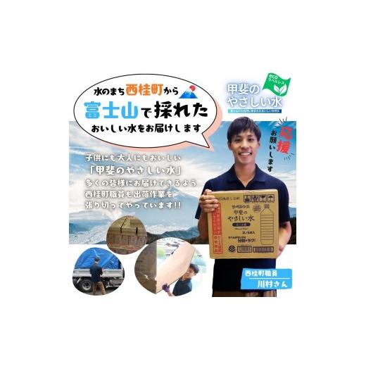 ふるさと納税 水・ミネラルウォーター 1L〜2L 山梨県 西桂町  3ヶ月定期便 ミネラルウォーター「甲斐のやさしい水 富士山麓」ラベルレス2L 6本 2ケース／ お水…の画像