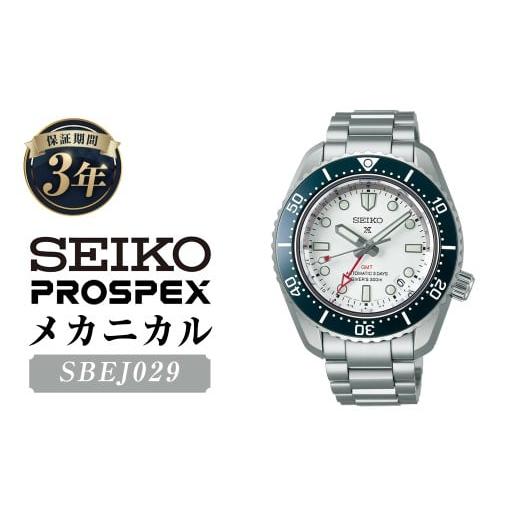 ふるさと納税 時計 メンズ腕時計 岩手県 二戸市 SBEJ029 「セイコープロスペックス」 メカニカル / 腕時計 機械式腕時計 時計 ウオッチ ウォッチ watch メン…