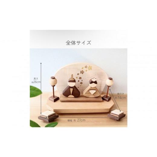 ふるさと納税 雑貨・日用品 インテリア 大阪府 大東市 木のぬくもりを感じる コンパクト木製雛人形セット（収納箱付き） |  | 05