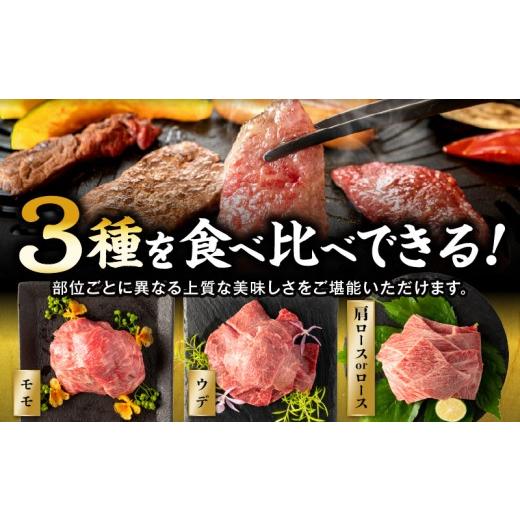 ふるさと納税 牛肉 モモ 宮崎県 宮崎市 畜産農家応援 宮崎牛 焼肉3種セット(肩ロースorロース・ウデ・モモ 各300g)_M132-093-PU 焼肉用　順次発送