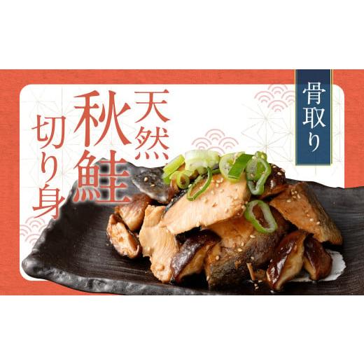 ふるさと納税 魚貝類 鮭 福岡県 遠賀町 2026年2月発送 骨取り 天然秋鮭 切り身 20切れ (10切れ×2パック・真空パック入り) 鮭 サケ 魚 天然 魚介類 2026年2月…