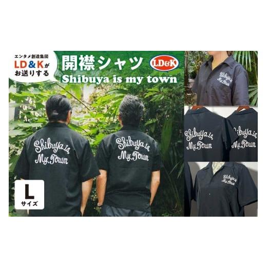 ふるさと納税 服 東京都 渋谷区 「Shibuya is my town」開襟シャツ(Lサイズ) 開襟 シャツ LD&K 宇田川カフェ シブヤビール 服 ファッション トップス 半袖 …