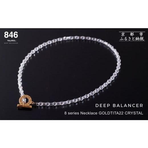 ふるさと納税 アクセサリー ネックレス 京都府 京都市 846YAJIRO スポーツネックレス 8シリーズ ネックレス GOLD TITA22[CRYSTAL・Lサイズ50センチ]|京都 …
