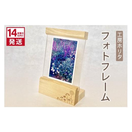 ふるさと納税 雑貨・日用品 インテリア 北海道 北見市 《14営業日以内に発送》フォトフレーム ( フォト 写真 フレーム インテリア 置物 置き物 プレゼント 北…_1