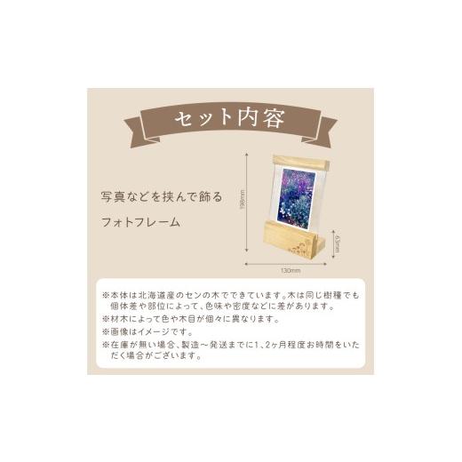 ふるさと納税 雑貨・日用品 インテリア 北海道 北見市 《14営業日以内に発送》フォトフレーム ( フォト 写真 フレーム インテリア 置物 置き物 プレゼント 北…_4