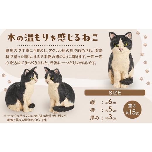 ふるさと納税 木工品・竹工品 三重県 伊賀市 手づくり木彫りお座りねこ