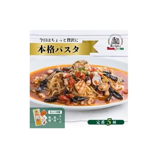 ふるさと納税 加工品等 群馬県 前橋市 1回分 キングオブパスタ 優勝店 本格パスタ 5個セット | 冷凍 時短 手軽 簡単 本格 スパゲッティ パスタ ソース ミール…
