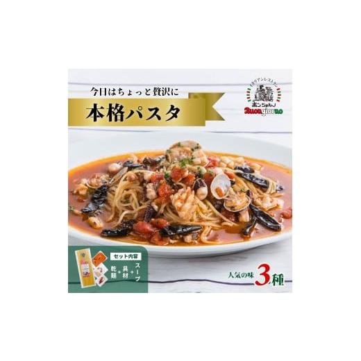 ふるさと納税 加工品等 群馬県 前橋市 キングオブパスタ 優勝店 本格パスタ 3種セット | 冷凍 時短 手軽 簡単 本格 スパゲッティ パスタ ソース ミールキット …