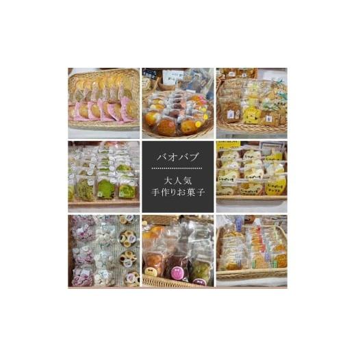 ふるさと納税 菓子 神奈川県 相模原市 バオバブ大人気製菓詰め合わせ