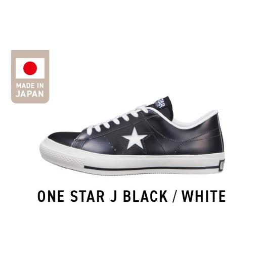ふるさと納税 ファッション 靴 福岡県 久留米市 ONE STAR J BLACK／WHITE（26.0cm） _ BLACK／WHITE スニーカー CONVERS コンバース ワンスター シンプル ロー…