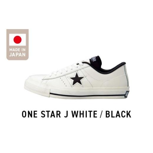 ふるさと納税 ファッション 靴 福岡県 久留米市 ONE STAR J WHITE/BLACK(23.0cm) _ WHITE/BLACK スニーカー CONVERS コンバース ワンスター シンプル ロー…