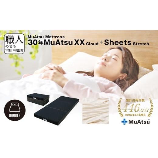 ふるさと納税 タオル・寝具 敷布団 山梨県 市川三郷町 30年 ムアツ マットレス XX クラウド ダブル 三つ折り 折りたたみ マットレス 極厚 12cm 敷布団 敷き布…の画像