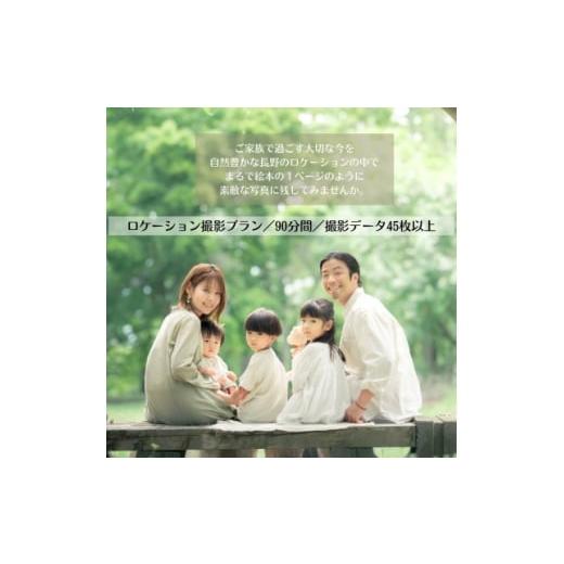 ふるさと納税 イベントやチケット等 長野県 茅野市 SNSで人気 パパカメラマンMASAYAによるロケーション撮影チケット 1668691