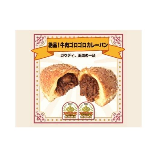 ふるさと納税 パン 奈良県 橿原市 カレーパングランプリ金賞受賞のカレーパン6個 離島への配送不可