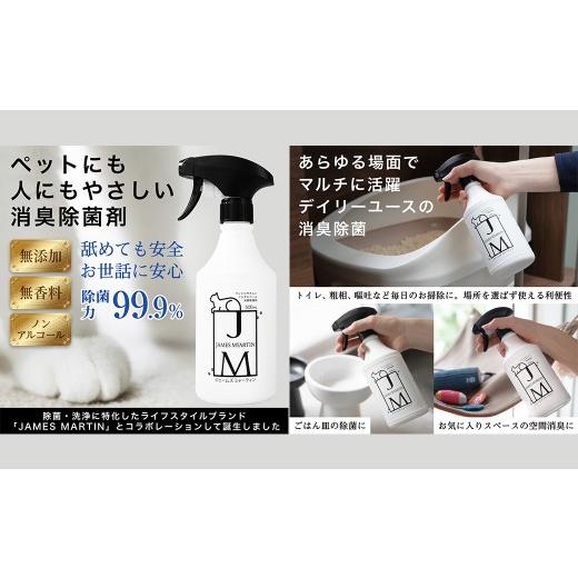 ふるさと納税 雑貨・日用品 茨城県 境町 ペット用 ノンアルコール消臭除菌剤 ジェームズ・ミャーティン 500ml×3本 マーティン JM K2637 500ml×3本_2
