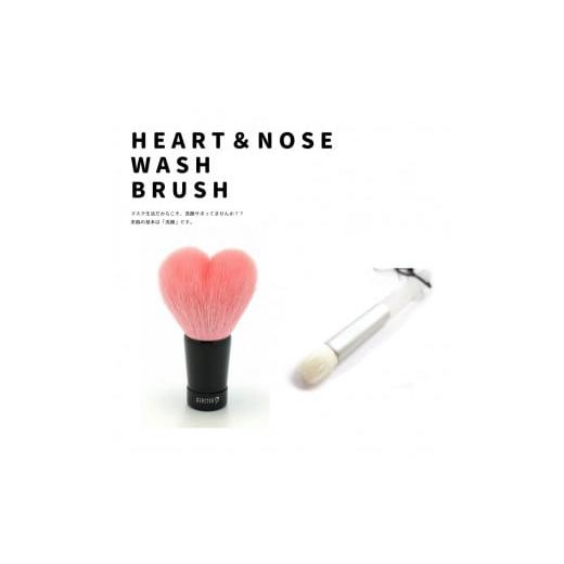 ふるさと納税 美容 広島県 熊野町 熊野化粧筆 男女兼用 ハート洗顔ブラシ大&ノーズブラシセット ピンク 熊野化粧筆 男女兼用 ハート洗顔ブラシ大&ノー…