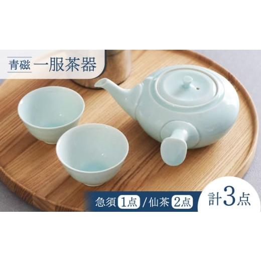 ふるさと納税 食器・グラス 湯呑 長崎県 波佐見町 波佐見焼 青磁 一服茶器 湯呑み 茶器 食器 西海陶器