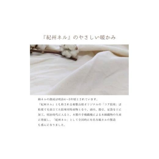 ふるさと納税 タオル・寝具 敷布団 和歌山県 和歌山市 敷きパッド 紀州ネルでつくる日本製コットン敷パッド セミダブル_4