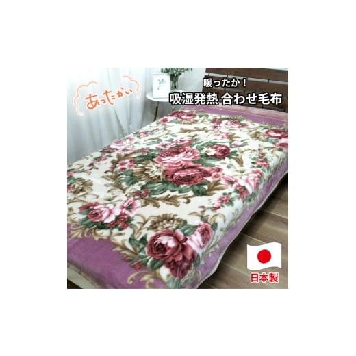 ふるさと納税 タオル・寝具 毛布 和歌山県 和歌山市 シングルサイズ 吸湿発熱ふんわりアクリル2枚合わせ毛布 ピンク1枚 M-6701-PI ピンク