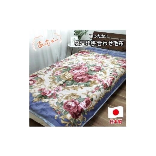 ふるさと納税 タオル・寝具 毛布 和歌山県 和歌山市 シングルサイズ 吸湿発熱ふんわりアクリル2枚合わせ毛布 ブルー1枚 M-6701-BL ブルー