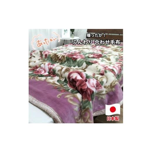 ふるさと納税 タオル・寝具 毛布 和歌山県 和歌山市 ダブルサイズ 暖かふんわりアクリルマイヤー2枚合わせ毛布 ピンク1枚 M-87633-PI_1