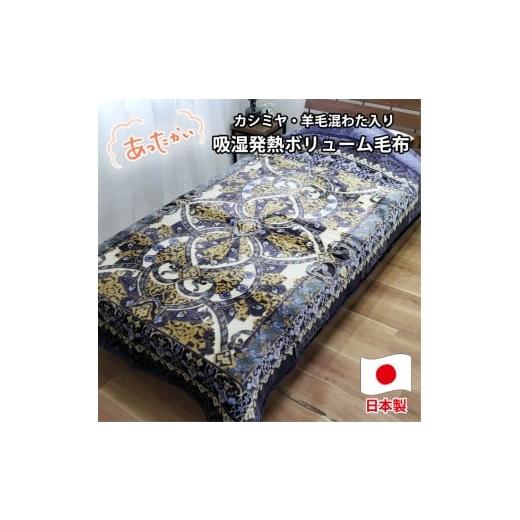 ふるさと納税 タオル・寝具 毛布 和歌山県 和歌山市 シングルサイズ 贅沢カシミヤウール混わた入り嵩高毛布 ブルー1枚 CAK-161-BL ブルー