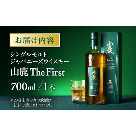 山鹿ザ・ファーストシングルモルトジャパニーズウイスキー 700ml 2本