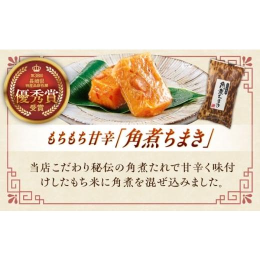 ふるさと納税 加工品等 レトルト 長崎県 川棚町  2回定期便 角煮5個・ちまき8個・角煮めしの素2個 角煮家こじま OCL087の画像
