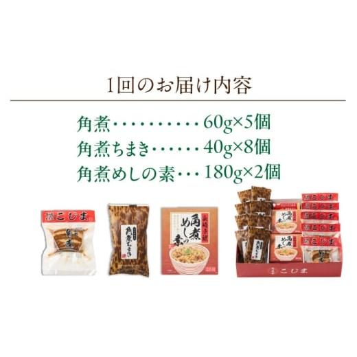 ふるさと納税 加工品等 レトルト 長崎県 川棚町  2回定期便 角煮5個・ちまき8個・角煮めしの素2個 角煮家こじま OCL087の画像