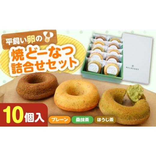 ふるさと納税 焼菓子・チョコレート ドーナツ 島根県 松江市 まるべりー工房 平飼い卵の焼どーなつ詰合せセット 島根県松江市/社会福祉法人桑友