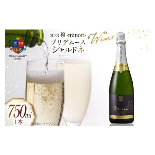 ふるさと納税 ワイン スパークリングワイン 山形県 高畠町 2023穣プリデムース シャルドネ 750ml 1本 高畠ワイナリー 山形県 高畠町 tk06ays730035 ワイン お…