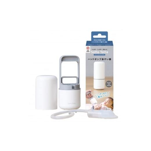 ふるさと納税 雑貨・日用品 大阪府 茨木市 ソットトッテ ハンドポンプ鼻すい器 1626789