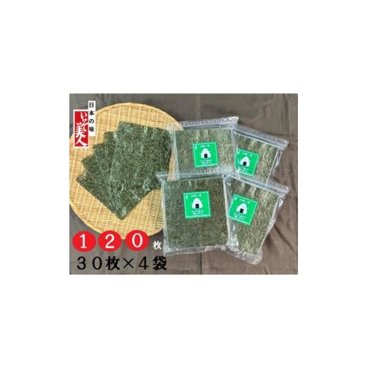 ふるさと納税 魚貝類 のり 愛知県 弥富市 磯美人 お買い得わけあり焼のり 120枚(30枚×4袋) 1622156