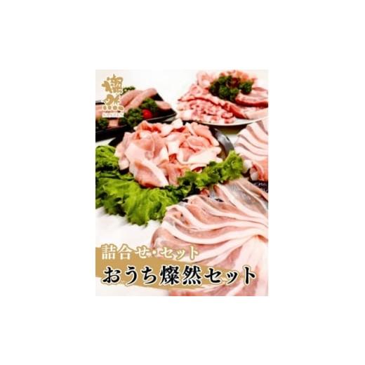 ふるさと納税 豚肉 しゃぶしゃぶ 青森県 十和田市 おうち燦然セット 計1800g 1625135