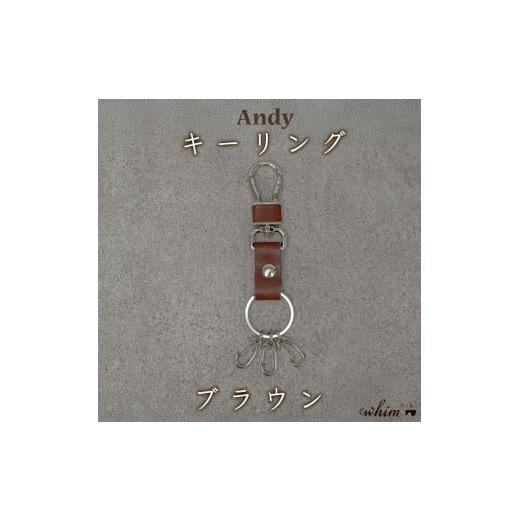 ふるさと納税 雑貨・日用品 兵庫県 福崎町 キーリング Andy 日本製 革製品 本革 レザー 手作り カラー:ブラウン ブラウン