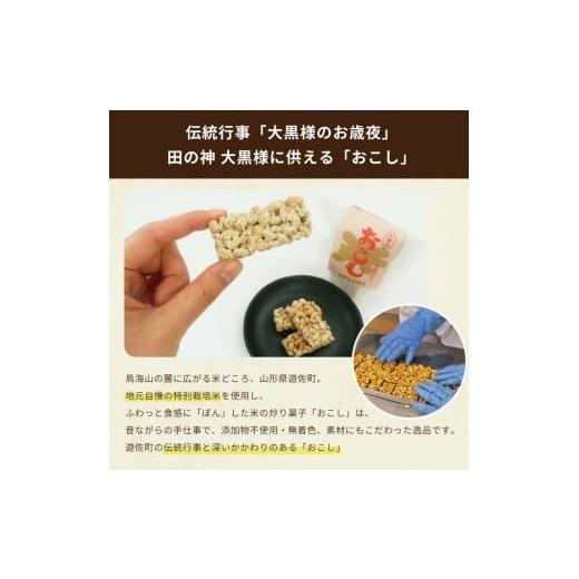 ふるさと納税 菓子 駄菓子 山形県 遊佐町 大黒様おこし 玄米きなこ味 1袋7個入り×6袋 お菓子 和菓子 米菓 遊佐のいとなみ_2