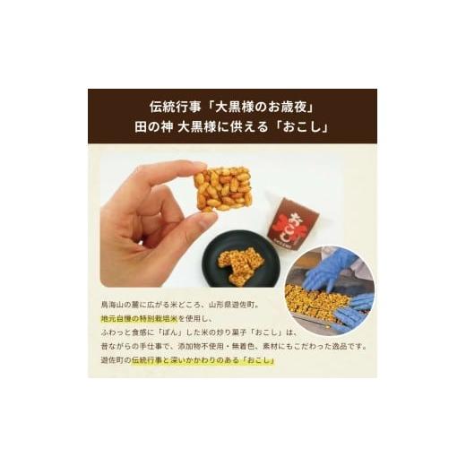 ふるさと納税 菓子 駄菓子 山形県 遊佐町 大黒様おこし きゃらめる味 1袋 7個入り×6袋 お菓子 和菓子 米菓 遊佐のいとなみ_2