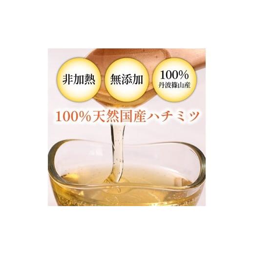 ふるさと納税 加工品等 はちみつ 兵庫県 丹波篠山市 丹波篠山産 日本蜜蜂百花蜜のハチミツ 180g×2瓶 はちみち ハチミツ 蜂蜜 非加熱 生 無添加の画像
