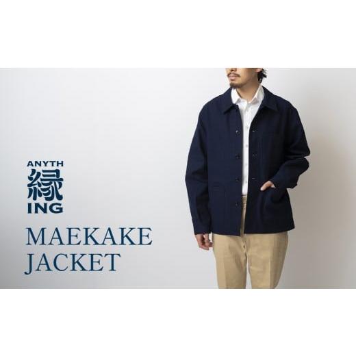 ふるさと納税 服 愛知県 豊橋市 MAEKAKE JACKET Lサイズ ワークジャケット 雑貨 エニシング 前掛け オリジナルジャケット 綿100% フレンチワークジャケット ア…