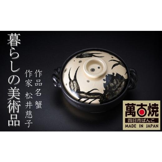 ふるさと納税 雑貨・日装具 三重県 四日市市  萬古焼(ばんこやき) 生活様式の芸術品 絵後ばらい美術家の個人的特徴が光るHandmade土鍋。絵後ばらいART作業場・平尾製陶 土…