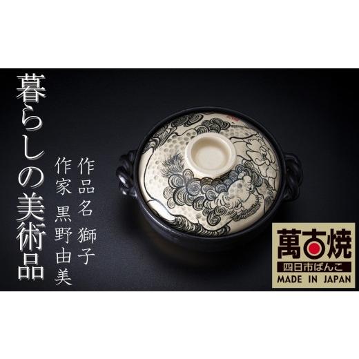 ふるさと納税 雑貨・日用品 三重県 四日市市 萬古焼(ばんこやき