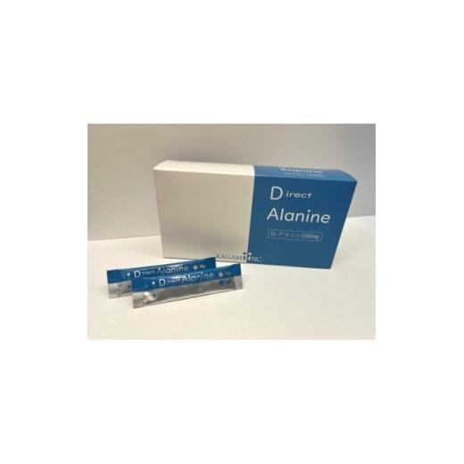 ふるさと納税 加工品等 大阪府 茨木市 Direct Alanine(D-アミノ酸・L-アミノ酸含有食品) 60スティック 1箱 1651712