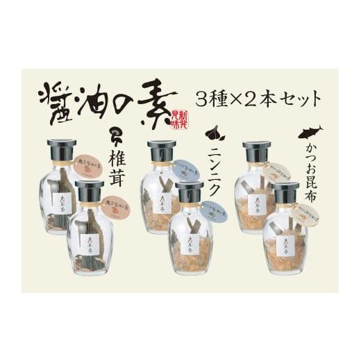 ふるさと納税 醤油 だし醤油 東京都 世田谷区 だし醤油の素 6本セット しょうゆ しょう油 出汁醤油 かけ醤油 だしつゆ 出汁 調味料