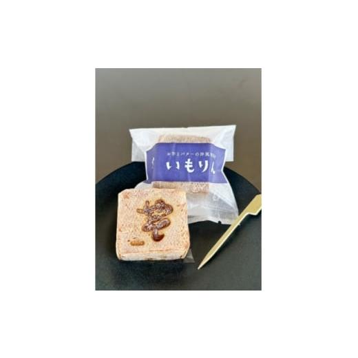 ふるさと納税 和菓子 群馬県 館林市 館林発祥 洋風和菓子「いもりん」12個入り 1635917