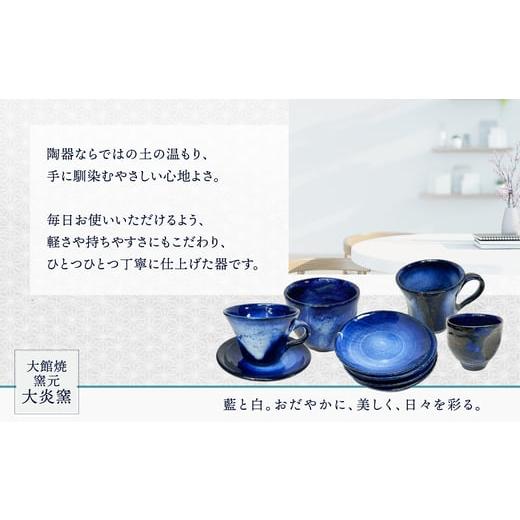 ふるさと納税 食器・グラス お猪口・ぐい呑み・盃 秋田県 大館市 ぐいのみ 藍色に白 小 55P6001 ／ぐい呑み 食器 うつわ 日本酒 酒 晩酌 カップ 贈答品 ギフ…の画像