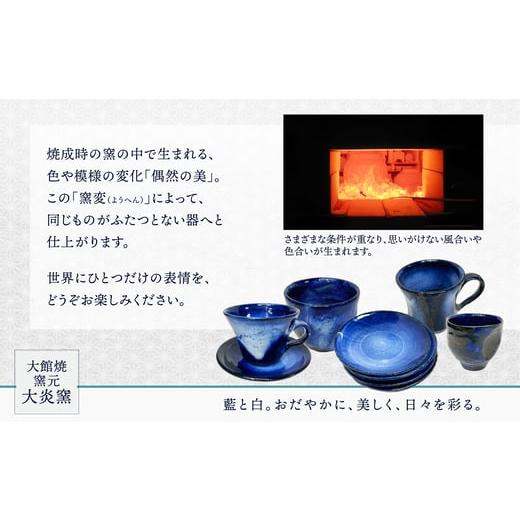 ふるさと納税 食器・グラス お猪口・ぐい呑み・盃 秋田県 大館市 ぐいのみ 藍色に白 小 55P6001 ／ぐい呑み 食器 うつわ 日本酒 酒 晩酌 カップ 贈答品 ギフ…の画像
