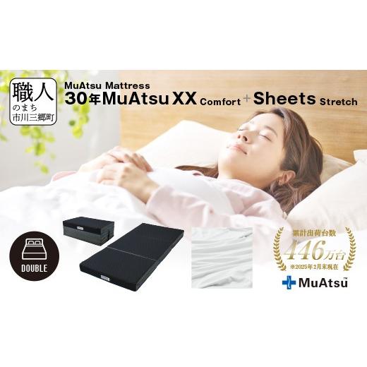 ふるさと納税 タオル・寝具 敷布団 山梨県 市川三郷町 30年 ムアツ マットレス XX コンフォート ダブル 三つ折り 折りたたみ マットレス 約 10cm 極厚 12cm 敷…の画像