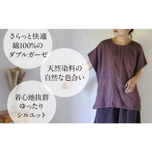 ふるさと納税 服 女 長崎県 大村市 カラーが選べる2枚セット ダブルガーゼ 香涼トップス ／ ダブルガーゼ ガーゼ生地 コットン 綿100 草木染め トップス ゆっ…_2
