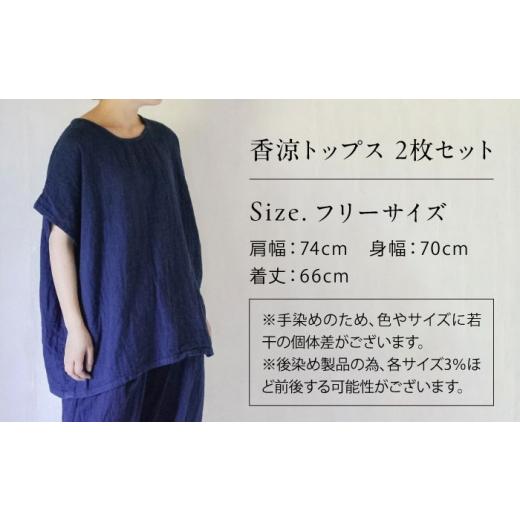 ふるさと納税 服 女 長崎県 大村市 カラーが選べる2枚セット ダブルガーゼ 香涼トップス ／ ダブルガーゼ ガーゼ生地 コットン 綿100 草木染め トップス ゆっ…_3